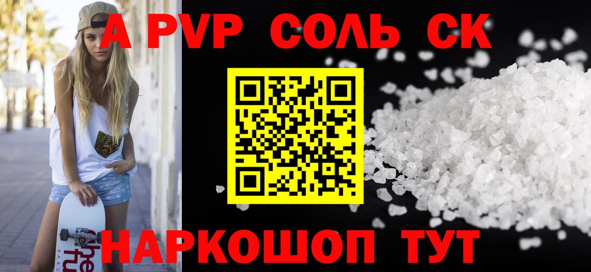 APVP VHQ  A-PVP  Вход с VPN  Хабаровск  A-PVP Crystall 