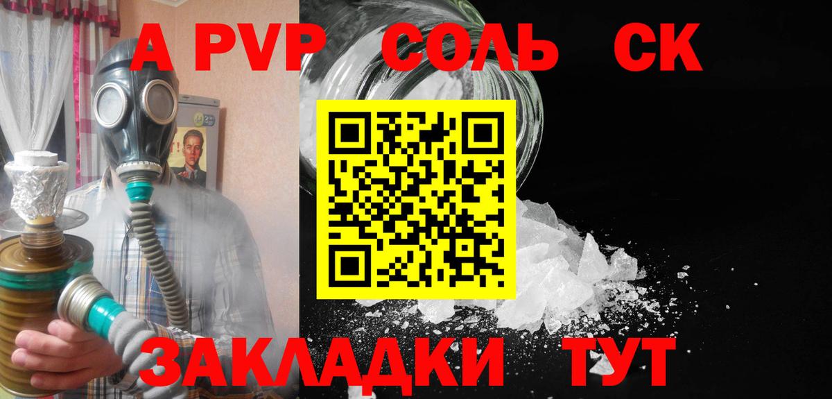 APVP Соль Хабаровск