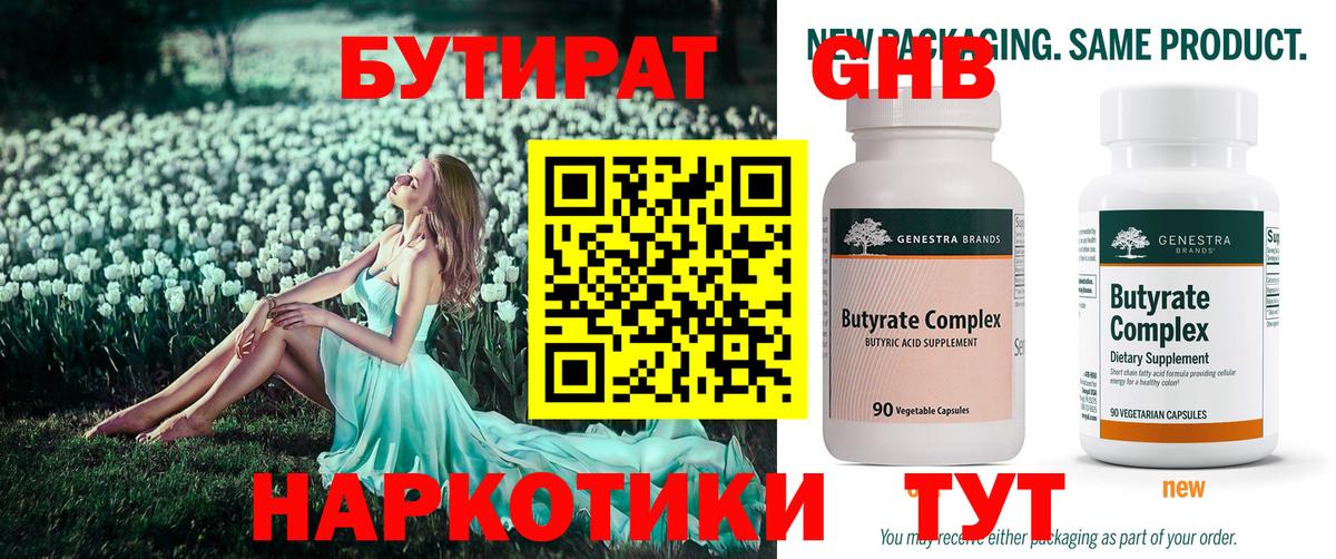 БУТИРАТ жидкий экстази Хабаровск