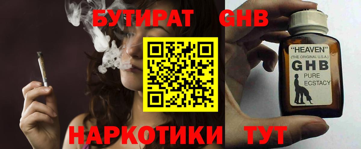 БУТИРАТ буратино  Вход с VPN  Хабаровск 