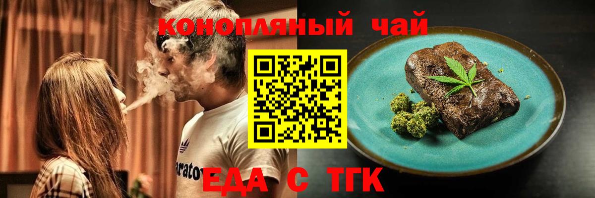 Еда ТГК конопля  Вход с VPN  Хабаровск 
