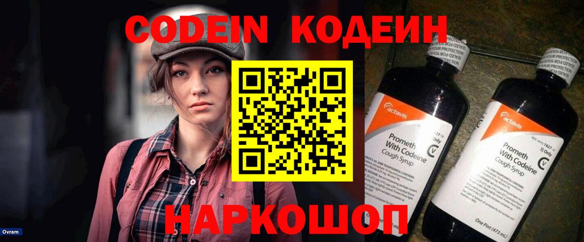 Кодеин напиток Lean (лин)  Вход с VPN  Кодеиновый сироп Lean Purple Drank  Хабаровск 