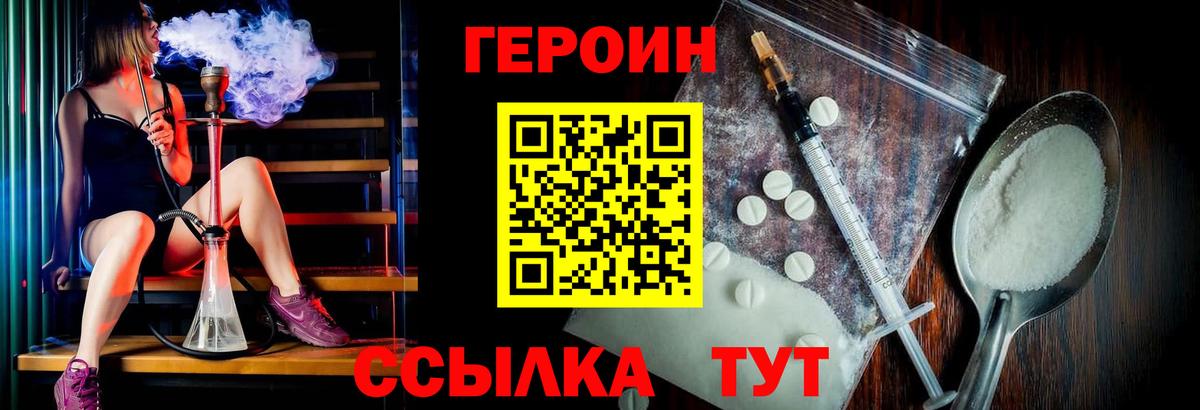 ГЕРОИН хмурый Хабаровск