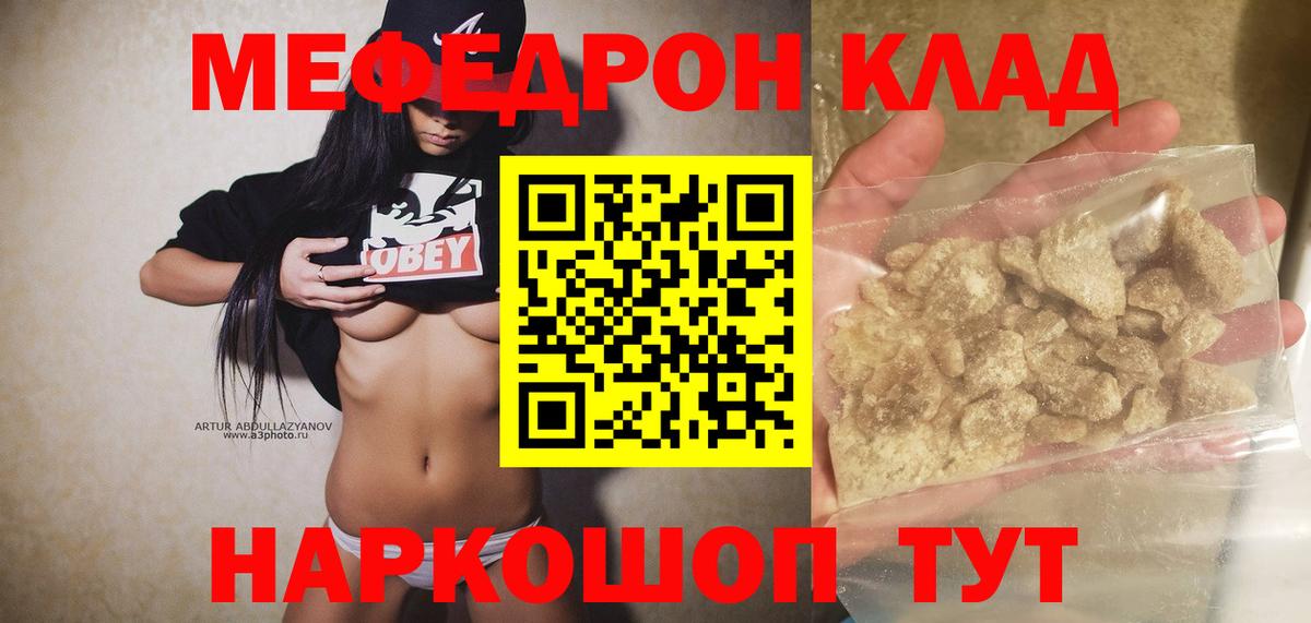 Мефедрон кристаллы Хабаровск