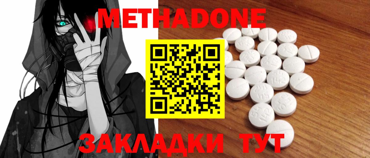 МЕТАДОН белоснежный Хабаровск