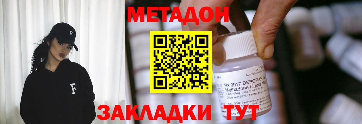 МЕТАДОН methadone  Метадон methadone  Хабаровск  Вход с VPN 